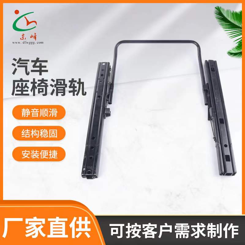 黄色操逼视频汽车座椅滑轨 汽车小冰箱滑轨
